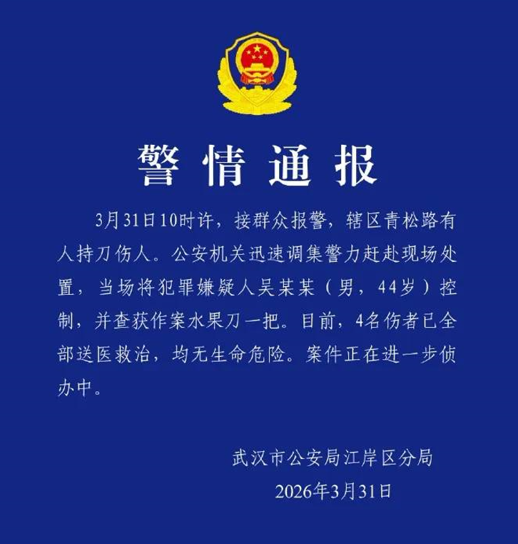 中國武漢驚傳砍人案釀4傷 網驚呼:社會戾氣太重