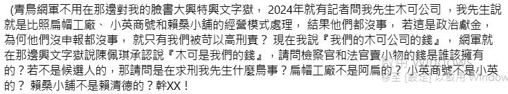 陳佩琪修改昨日文章，在文中罕見爆粗口怒嗆網友「幹XX」。（圖截取自陳佩琪臉書）