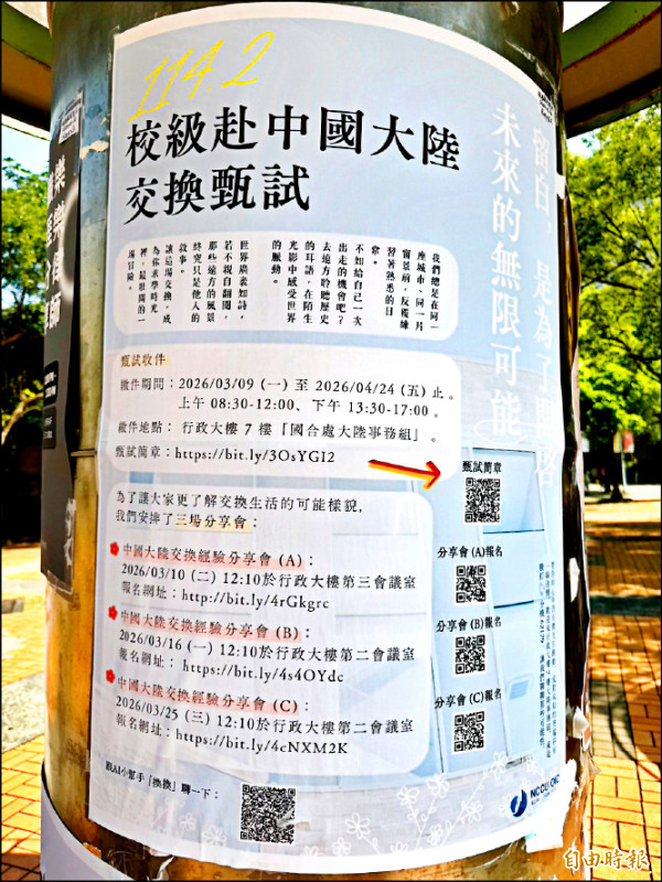中國「統戰三校」、「國防七子」 教部禁交流 台大等校官網 紅校仍列姊妹校惹議