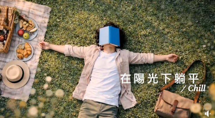 國民黨PO影片歌頌「躺平」  網酸爆：偷換概念喔？