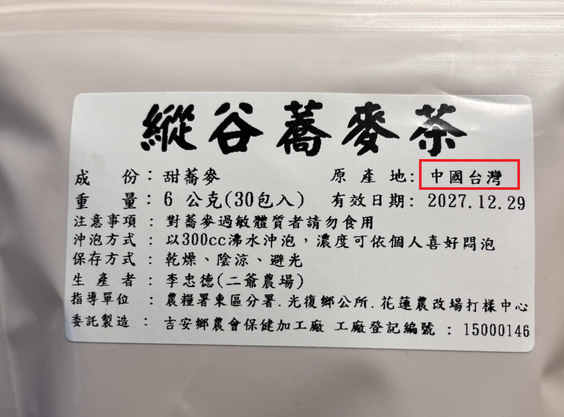 花蓮蕎麥茶驚見標示「中國台灣」字樣 網諷：農產也自我矮化？