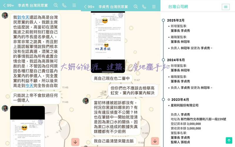 曾姸潔PO出私下與李貞秀的對話紀錄。（圖翻攝自曾妍潔臉書）