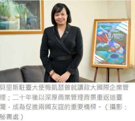 民主實踐與跨文化溝通 助力貝里斯大使梅凱瑟外交之路