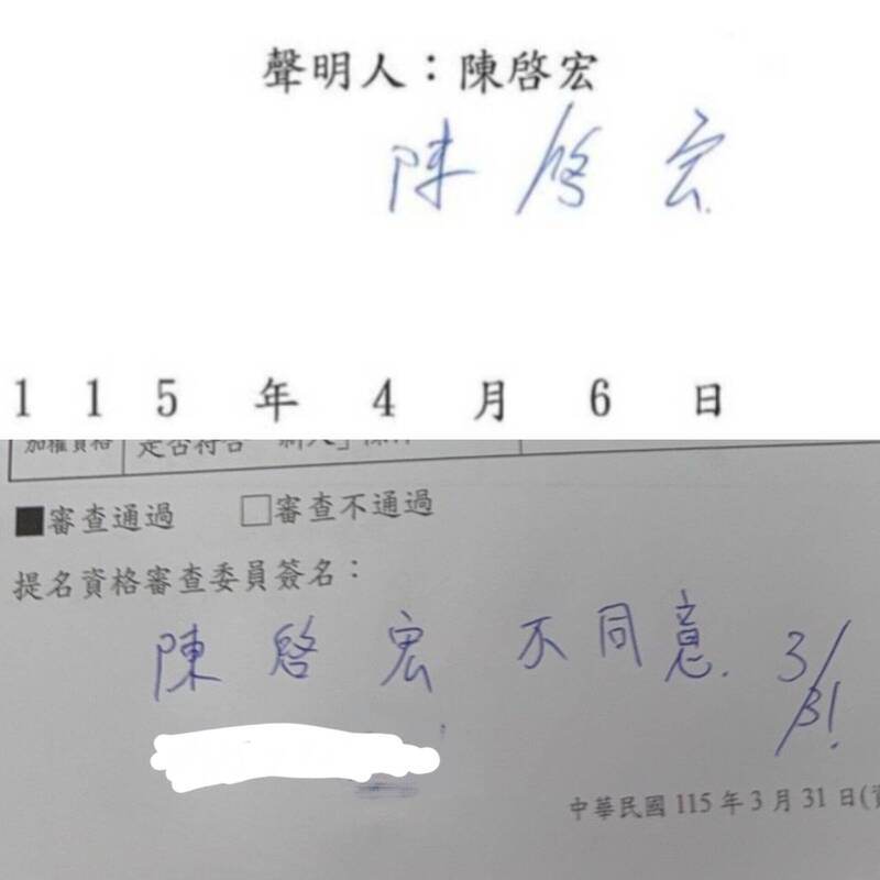 初選審查「一票否決」陳啓宏喊告 賴苡任:簽名筆跡完全不一樣