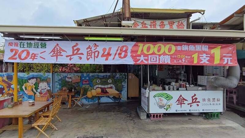 屏東黑輪名店傘兵節1元大特價 當天所得全捐家扶基金會