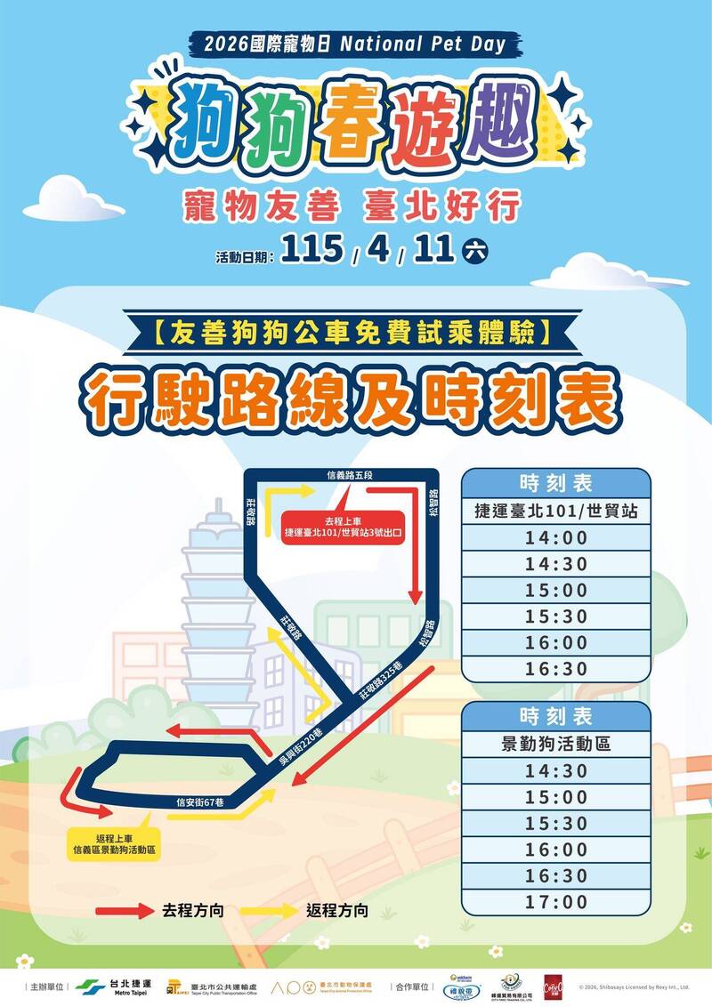 4/11週六國際寵物日 免費試乘體驗友善狗狗公車