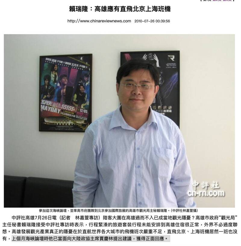 PO舊照諷綠!高雄藍營:賴瑞隆見賈慶林算不算統戰?