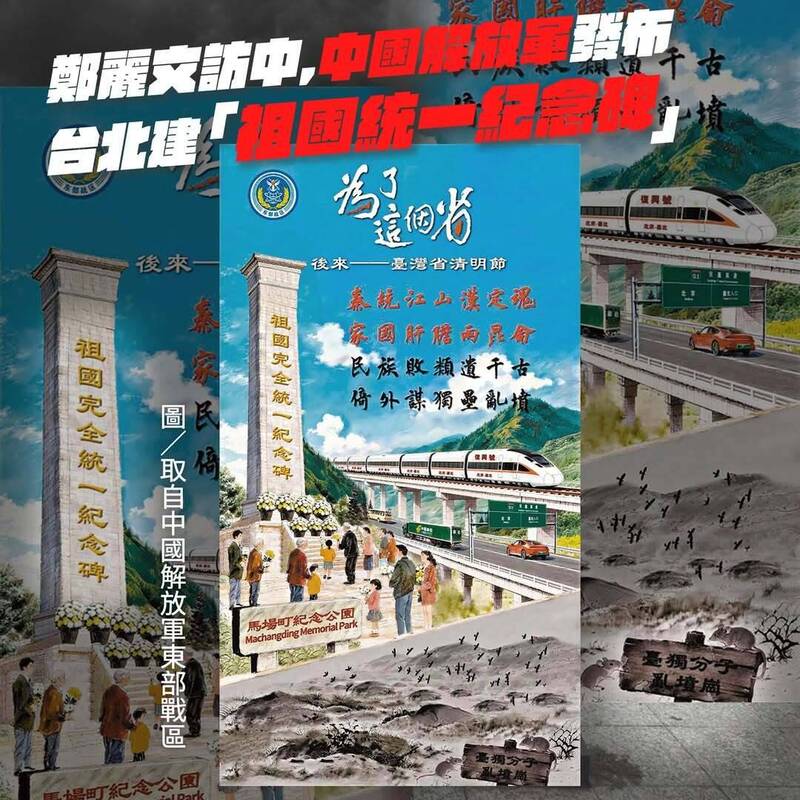 中共欲在台北建「祖國統一紀念碑」 吳沛憶轟：國民黨還躺平嗎？