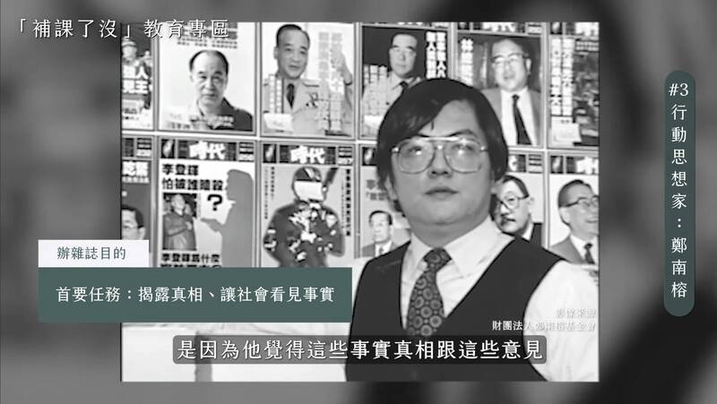 言論自由日上線第3堂課 教育部回顧鄭南榕行動與理念