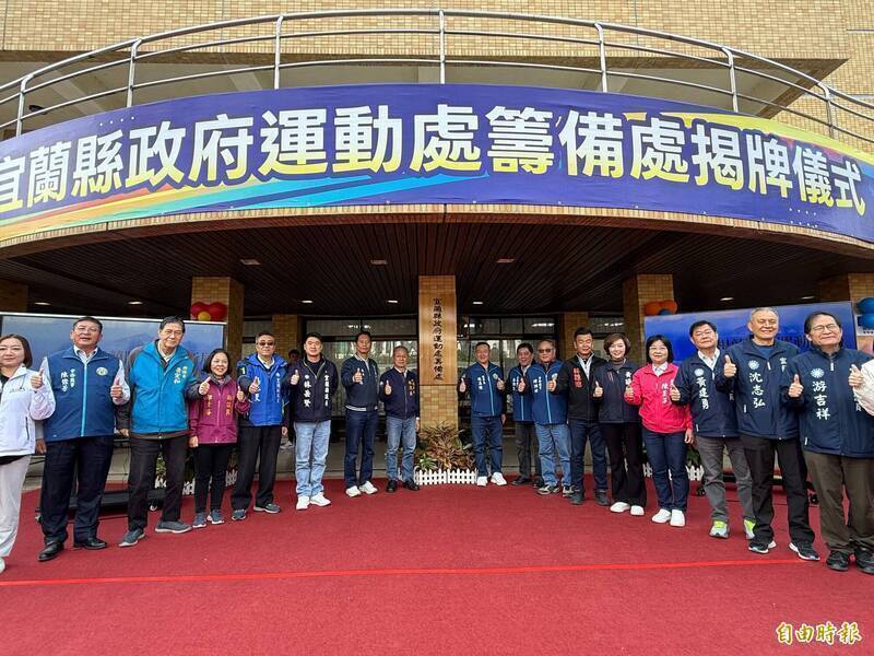 宜蘭縣府自治條例修正增設副縣長與副秘書長 運動處9/9成立