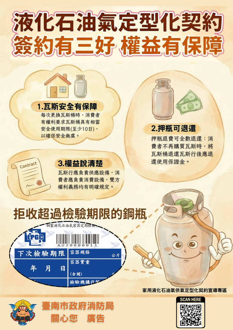瓦斯桶用太久會收容器費?台南消防局:簽約搞懂使用規定保權益