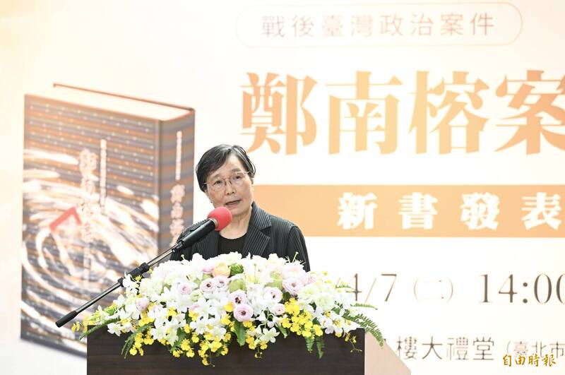 國史館7日舉行「戰後台灣政治案件：鄭南榕案史料彙編」新書發表暨座談會，鄭南榕基金會終身志工葉菊蘭等人出席。（記者羅沛德攝）
