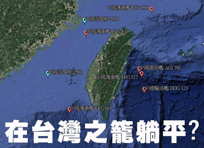 鄭習會前國民黨喊躺平 管碧玲貼共艦圍台圖：在「台灣之籠」躺平？