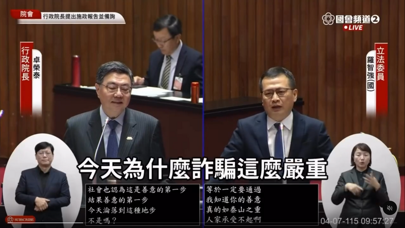 羅智強問「為何詐騙這麼嚴重?」 卓榮泰一句話嗆翻全場