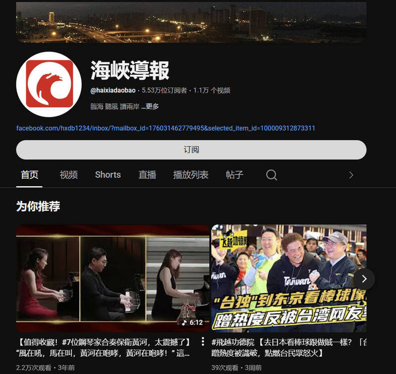 起底海峽導報3-2》馬英九時期准許駐台 16年後被陸委會認定對台統戰組織