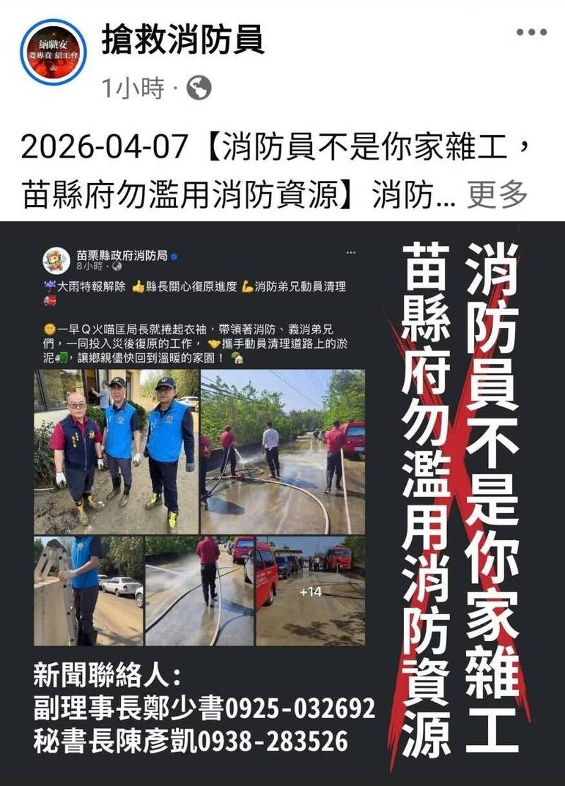 苗縣府動員消防助災民清家園 消防員團體籲勿濫用專業人力