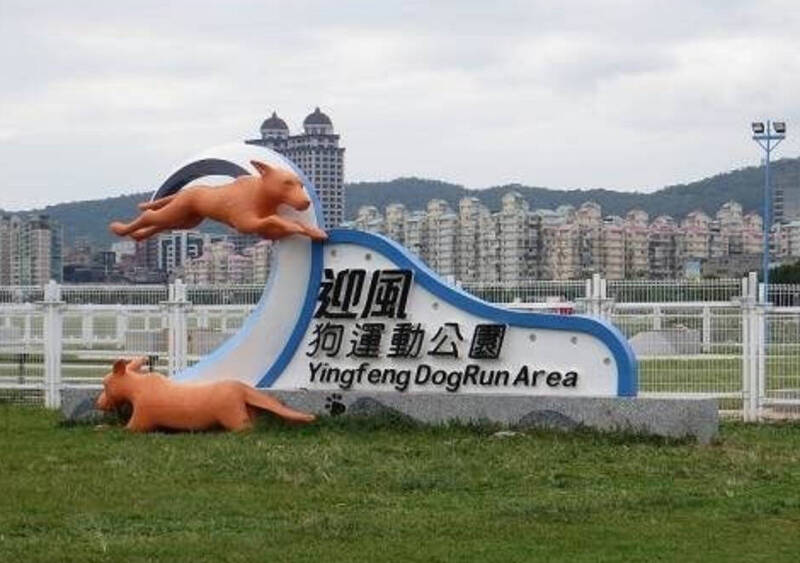 狗公園認養新模式!免派員維護 捐款、捐物資也能成為認養人