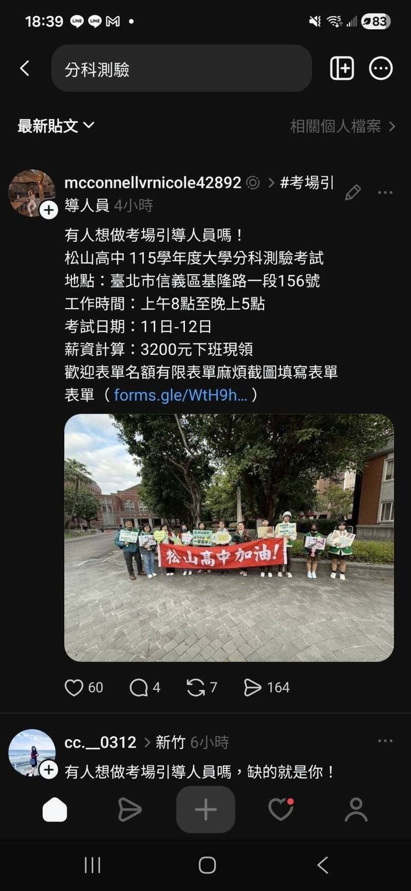 網招聘分科測驗人員 大考中心：詐騙勿信