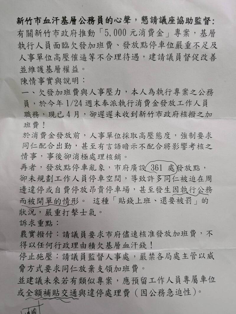 竹市基層發消費金爆被要求放棄加班費 錢康明酸：高虹安剋扣助理費翻版？