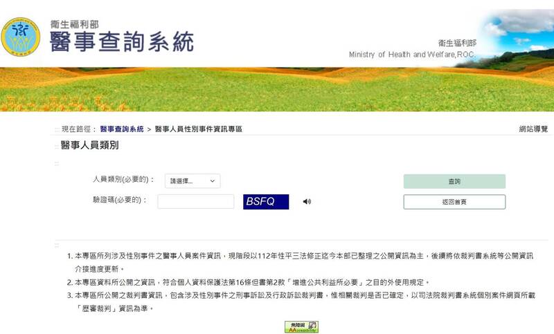 板橋語言治療師涉猥褻8童 衛福部:最重恐廢照、列狼醫平台揭露