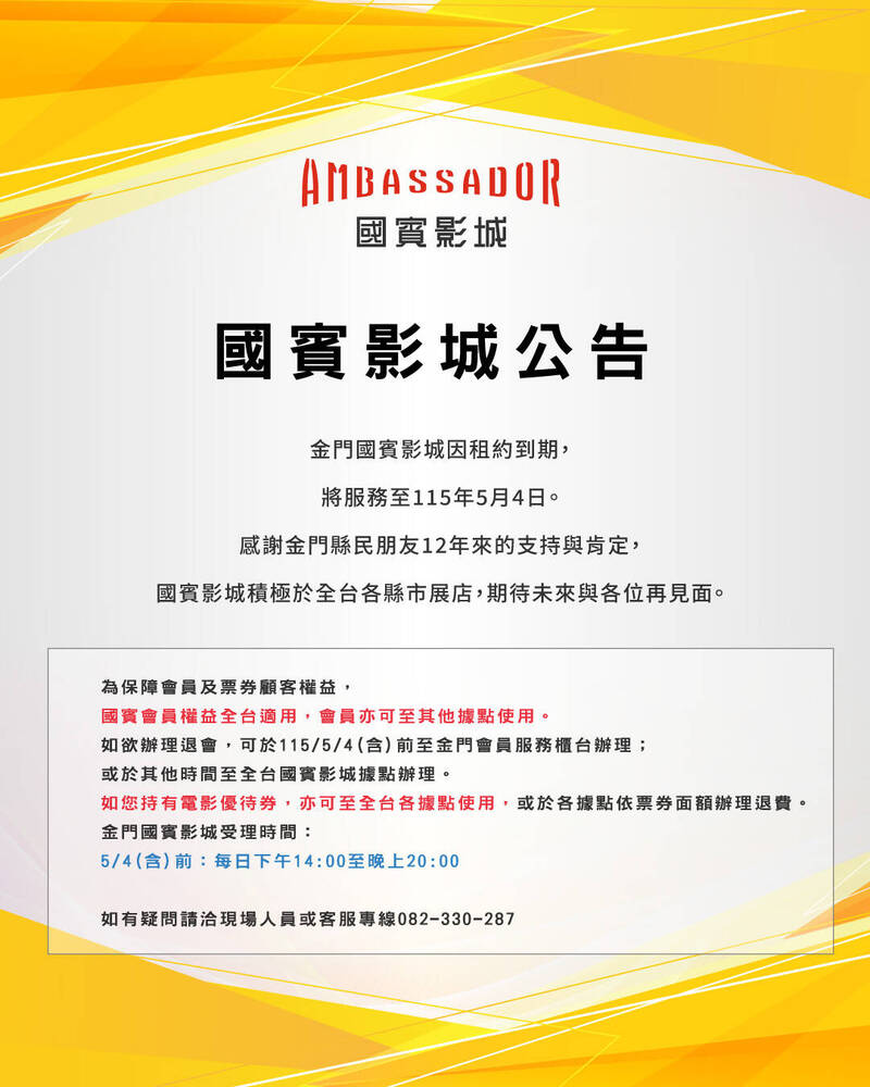 金門國賓影城5/4熄燈 開業12年結束營業原因曝