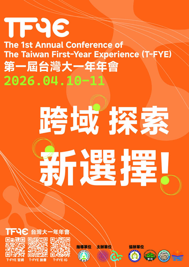 台灣首辦「大一年」年會 邁向與國際接軌新里程