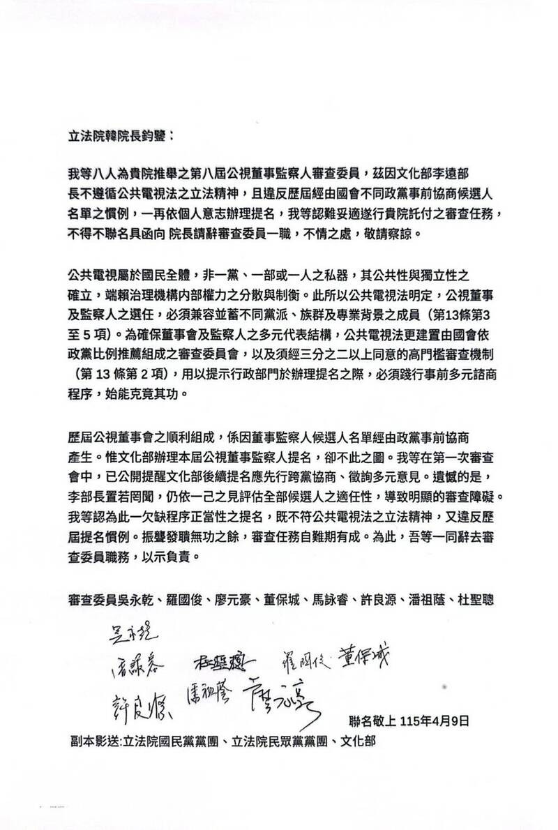 控李遠依個人意志提名公視董監事造成審查障礙 8委員向韓國瑜請辭