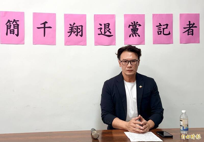 南投縣議員簡千翔轟「走鐘」退黨 民眾黨:尊重個人規劃