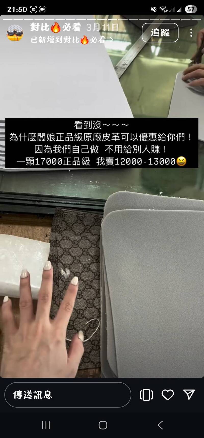 侯女于网路贩售仿冒精品。（记者邱俊福翻摄）