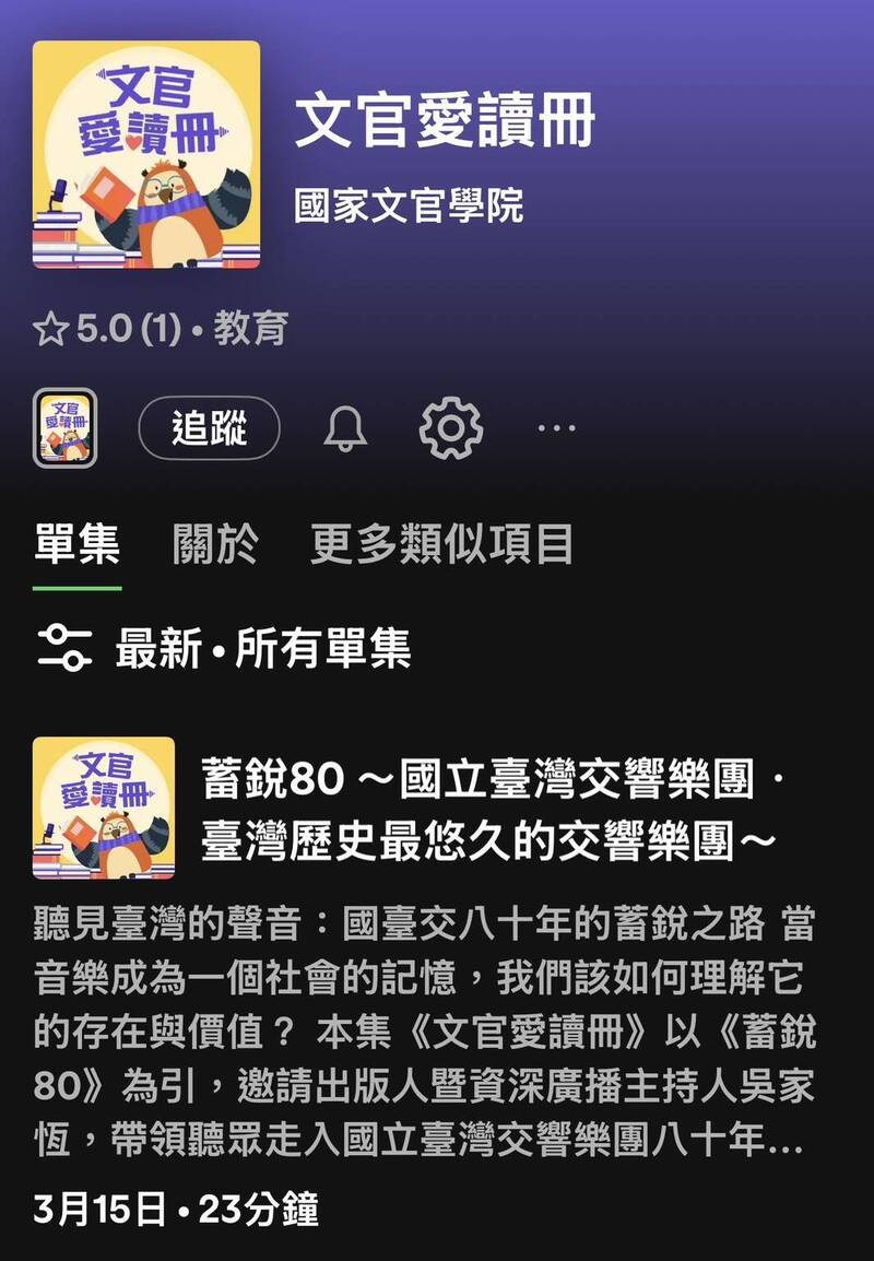 公務員閱讀轉型 Podcast崛起成學習新主流