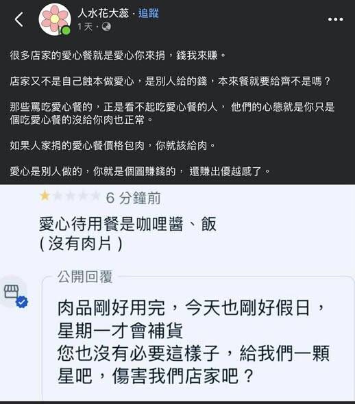 愛心餐「沒肉」遭1星負評還被嗆就該給齊 網傻眼:實在太沒品