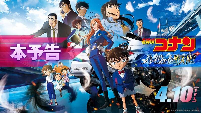 《柯南》新片長達「1575分鐘」? 日本戲院大出包嚇瘋粉絲