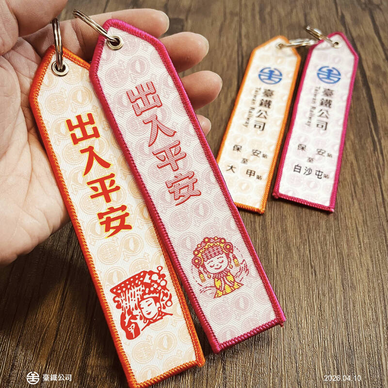 台鐵推「媽祖隨行・保安同行」 祈福商品限定優惠