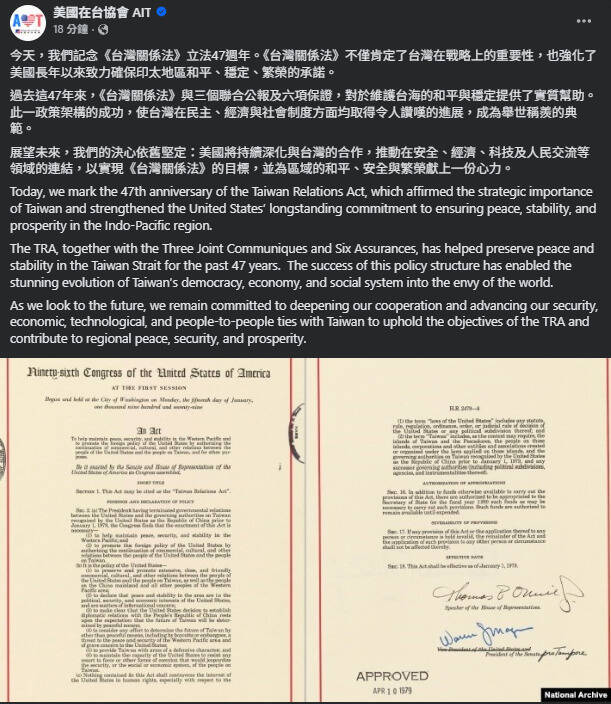 賀《台灣關係法》立法47週年 AIT讚台灣發展成「舉世稱羨典範」