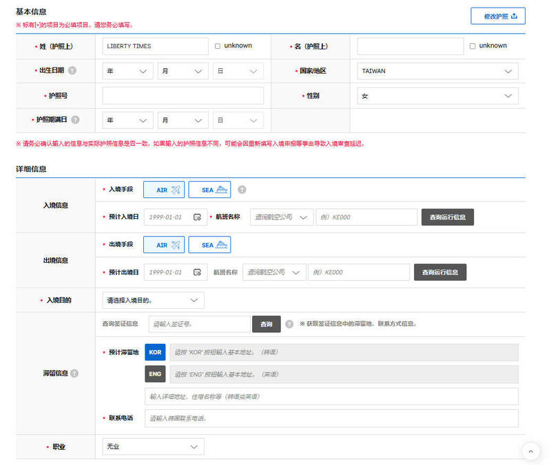 南韓電子入境卡刪「中國台灣」欄位 外交部:有助兩國民眾往來交流