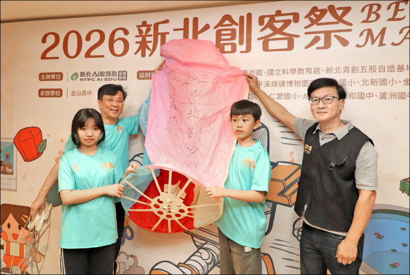 新北創客祭開跑 十大活動全齡共享