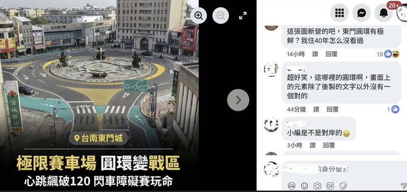 「我是台南人」粉专AI内容变造错置地点。（撷取自网路）
