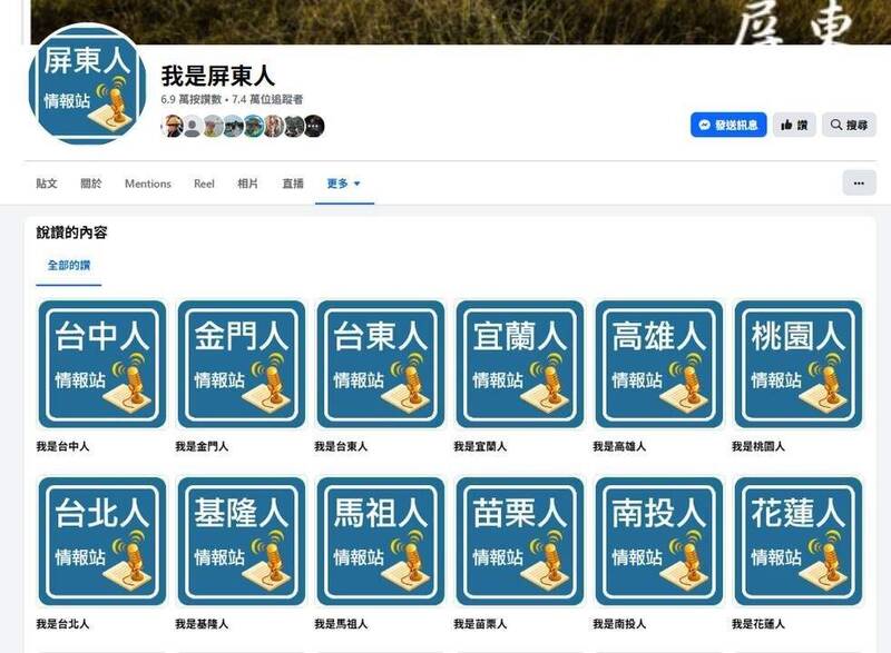 「我是XX人」粉专大量散布地方议题，操作舆论。（撷取自网路）