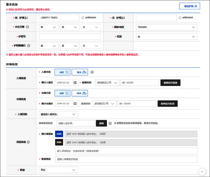 南韓電子入境卡 刪中國台灣欄位