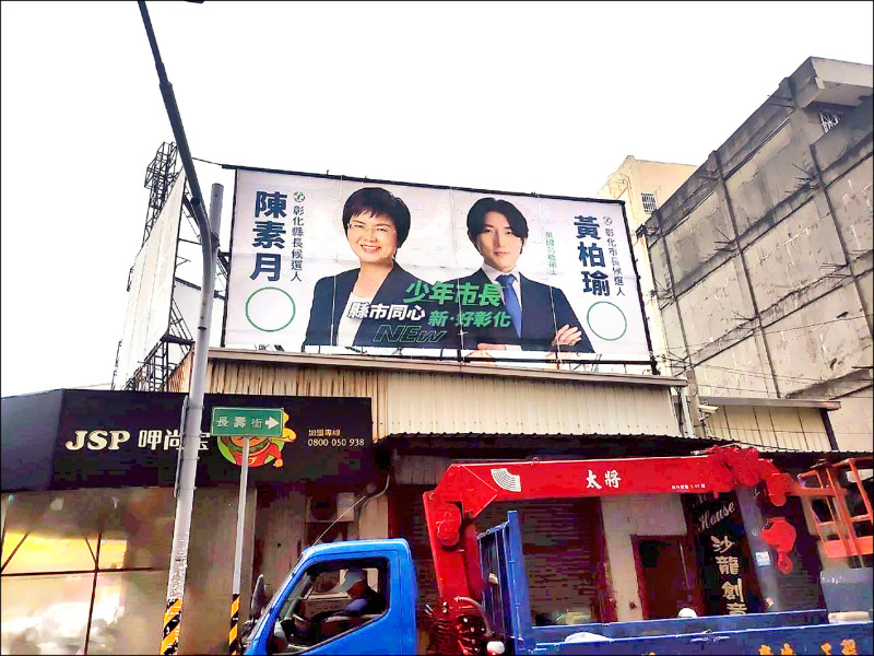 彰化縣長人選 藍營敲不定 綠營「縣市同心」