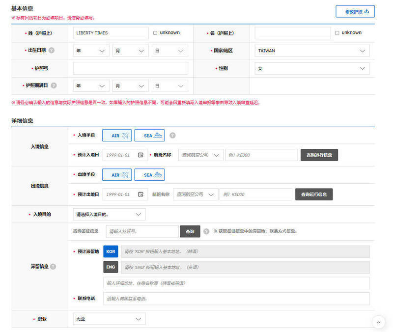 曾寫中國台灣!南韓電子入境卡刪除爭議欄位 中網友崩潰急罵:南朝鮮跪了