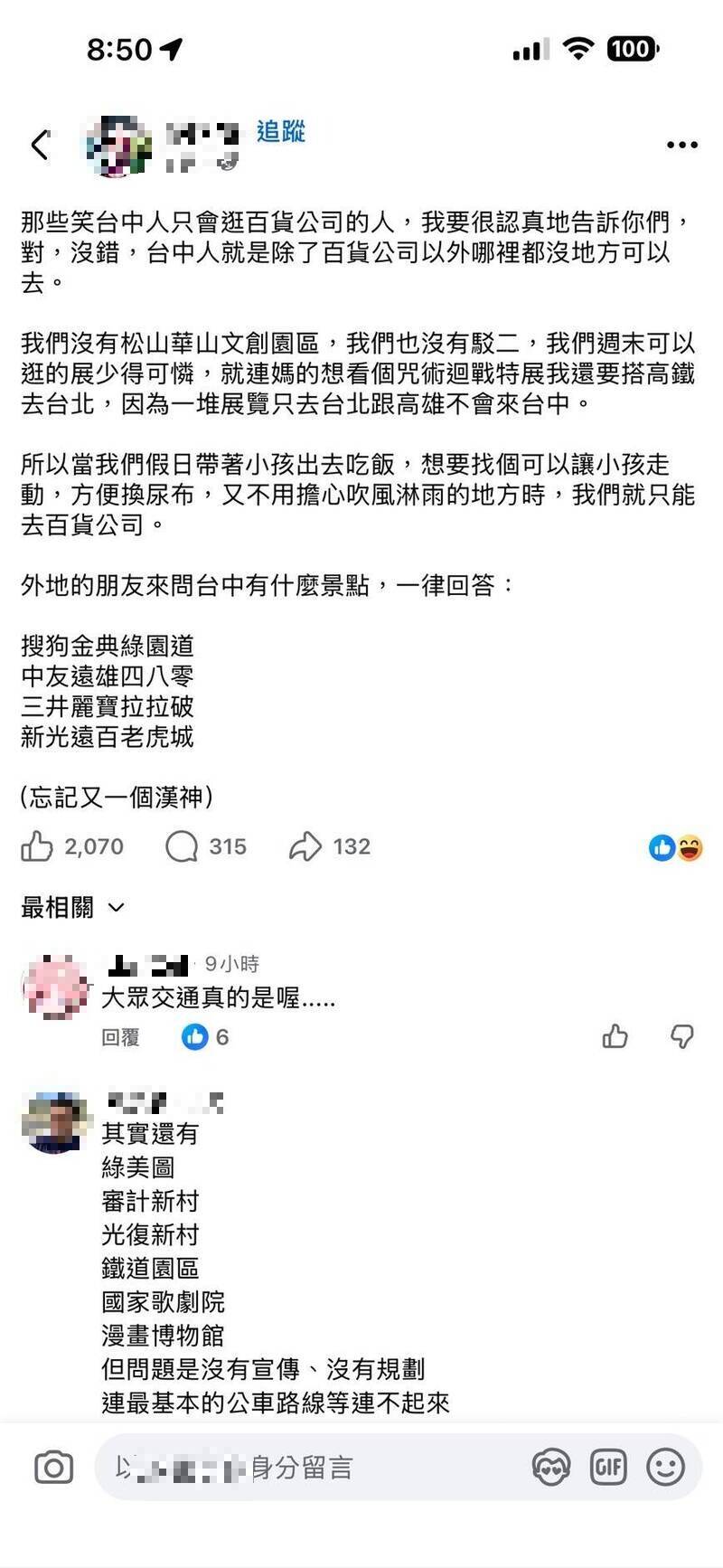 「假日除了百貨公司沒地方可去」台中市民抱怨交通不便