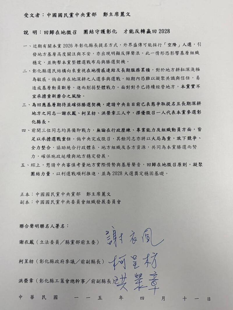 鄭麗文返國前夕 謝衣鳯、柯呈枋、洪榮章共同連署：回歸在地徵召3人擇優