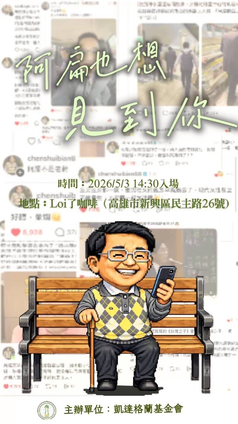 阿扁5/3高雄咖啡館會粉絲 扁：可帶心愛物來簽名