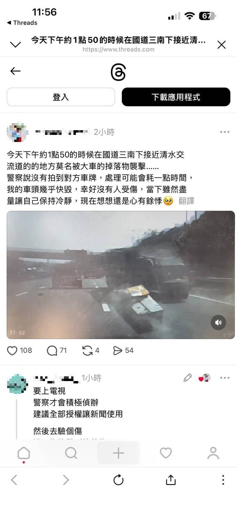 轎車行駛國道3號南向沙鹿路段 突被前方曳引車掉落的電池砸中