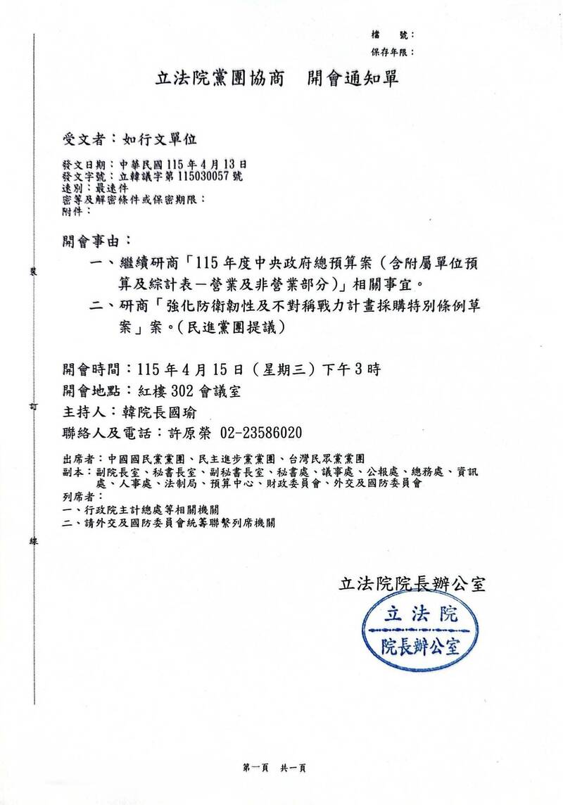 總預算、國防特別條例 立法院明朝野協商