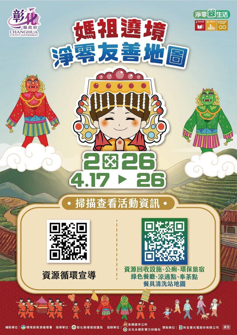 大甲媽這3天進彰化！電子地圖掃起來 避暑、找廁所一滑就知