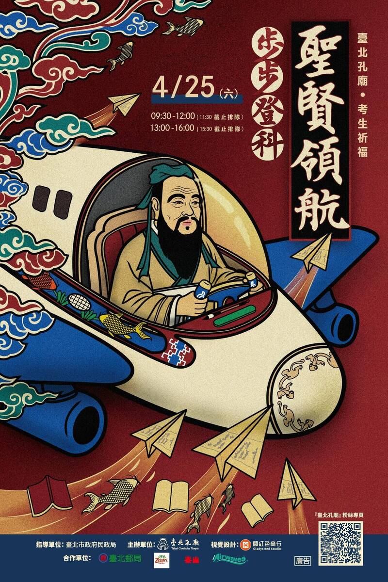 考試季節來臨 台北孔廟考生祈福活動4/25見