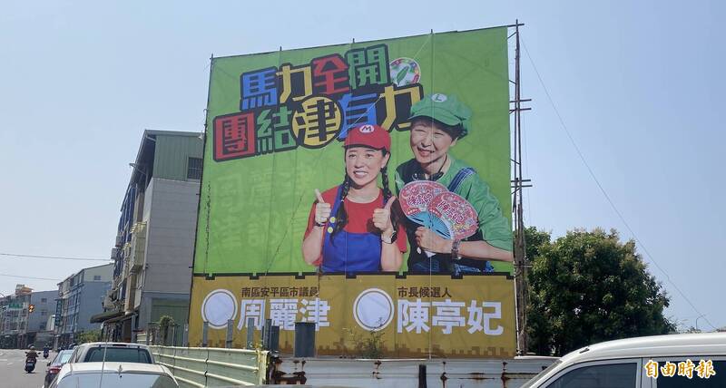 陳亭妃、周麗津萬聖節造型選舉看板疑侵權 周:已移除