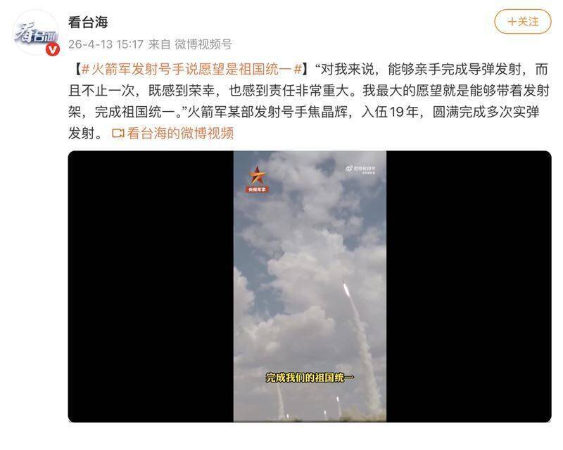 鄭麗文返台後 中共官媒秀飛彈片叫囂「完成祖國統一」